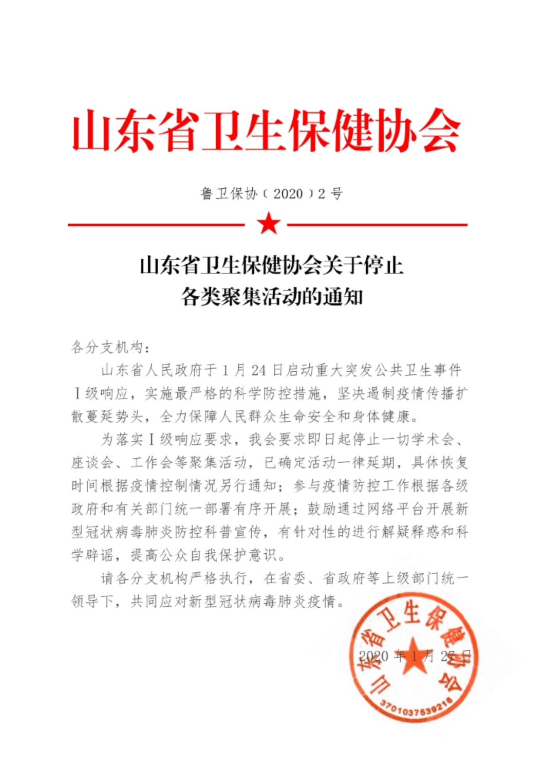 山東省健康最新通知揭秘，小巷深處的健康寶藏