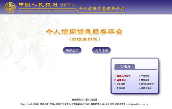 最新個人信用查詢系統(tǒng)，重塑信用社會風(fēng)貌，便捷高效查詢體驗