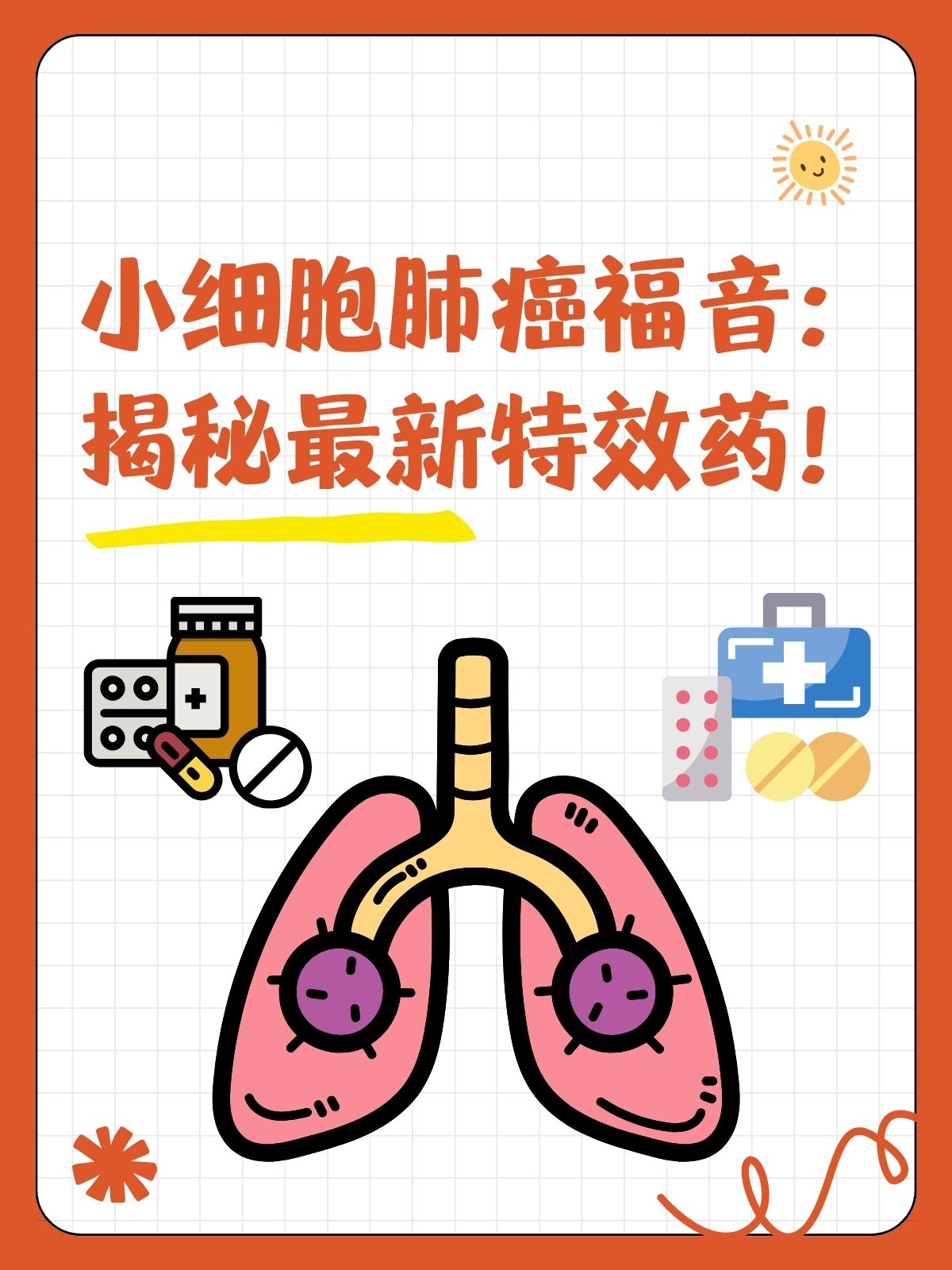 治療小細(xì)胞肺癌最新藥,重磅推薦治療小細(xì)胞肺癌最新藥物，打破治療壁壘，開(kāi)啟新篇章！