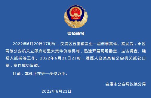 陜西公安最新動態(tài)更新，最新消息匯總