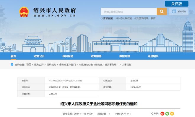 紹興市最新任命，科技引領(lǐng)未來(lái)，重塑生活魅力新篇章
