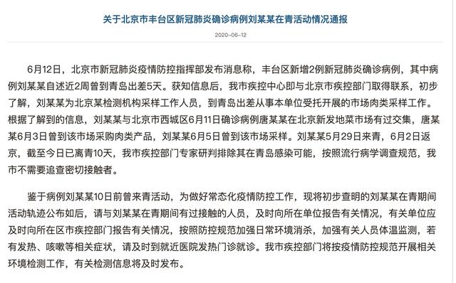 北京疫情最新動態(tài)，科技守護(hù)健康，智能改變生活