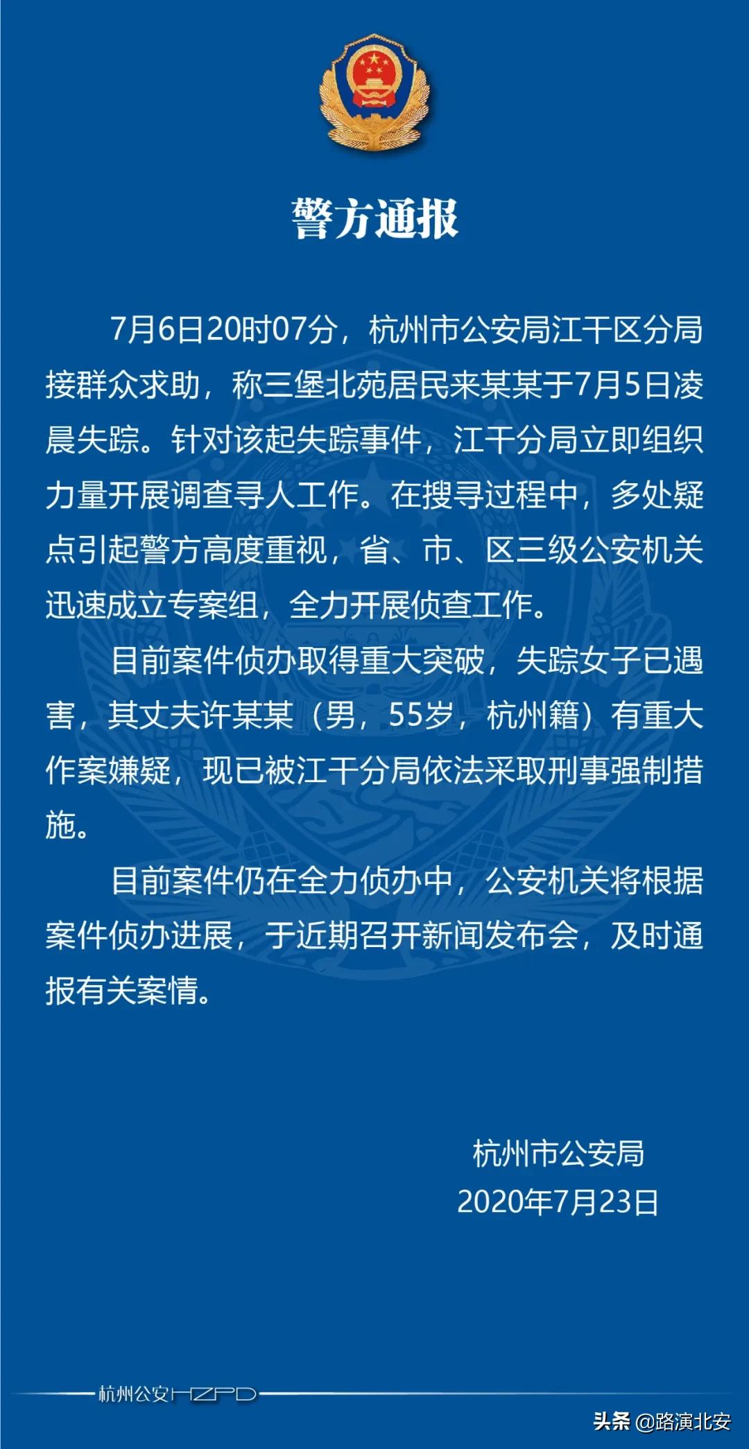杭州女子失蹤案最新揭秘，探尋事件真相與進展更新
