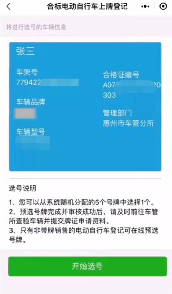 惠州上牌最新進(jìn)度查詢，科技助力輕松掌握上牌動態(tài)