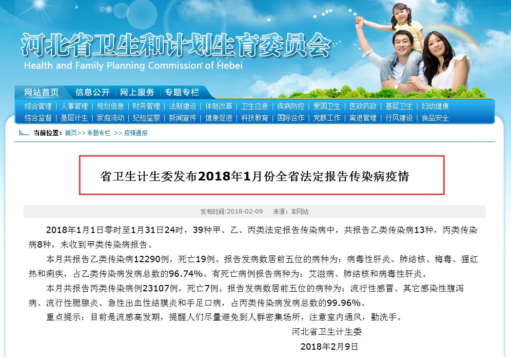 警惕！全面解析2017最新傳染病