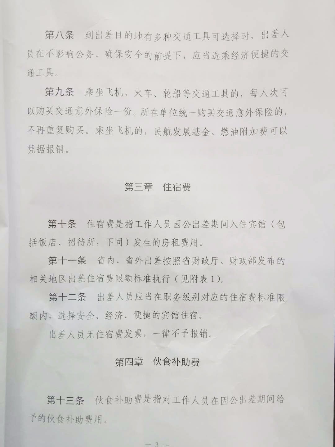 山東最新差旅費(fèi)標(biāo)準(zhǔn)及其解讀