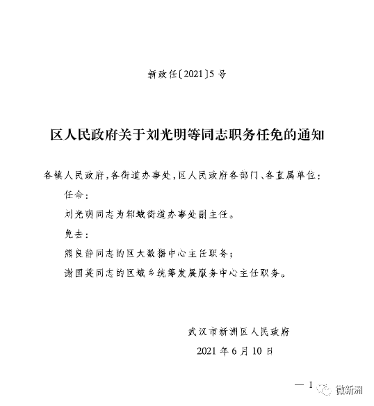 泰順最新人事任免通知，科技革新引領(lǐng)未來生活新篇章