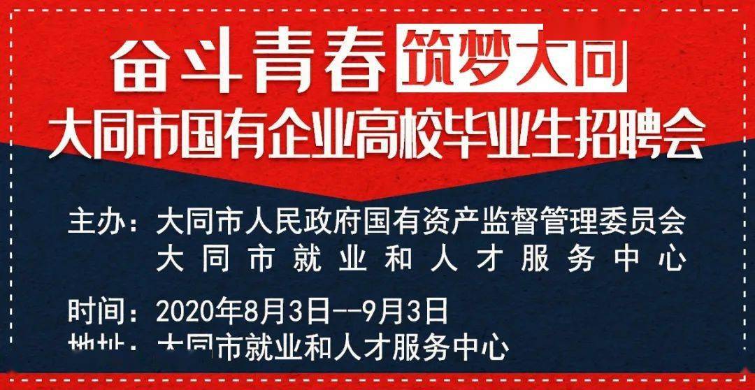 大同市最新招聘,大同市最新招聘，友情的牽絆與工作的奇遇