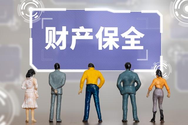最新財(cái)產(chǎn)保全司法解釋解析及探討