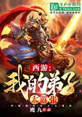 三國之棄子，英雄末路的震撼最新章節(jié)