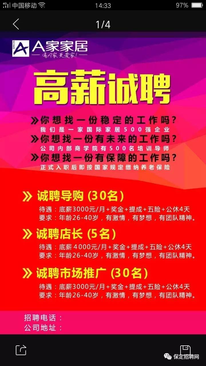 保定最新招工步驟指南及招聘資訊