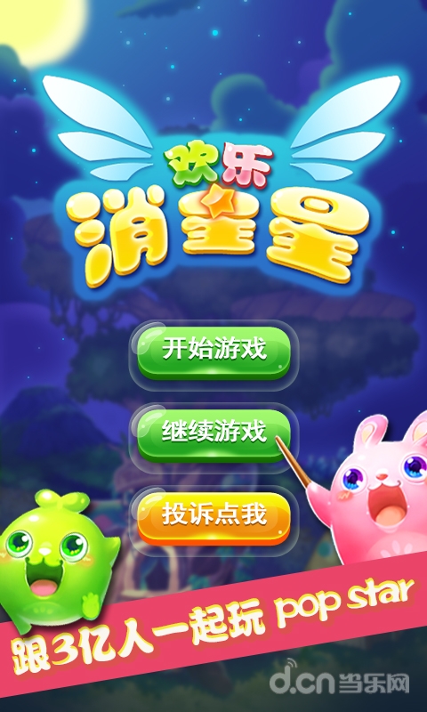開(kāi)心消星版攻略，步驟指南與玩法解析