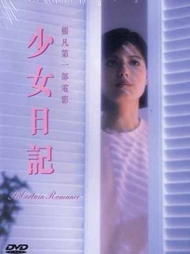 女生日記的演員表,女生日記的演員表——自信、成長與無限可能的勵志篇章