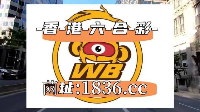 2025澳門六開彩免費精準(zhǔn)大全,科學(xué)分析解釋說明_溫馨版62.360