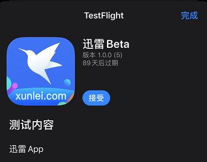 迅雷最新iOS，移動(dòng)下載新紀(jì)元探索之旅