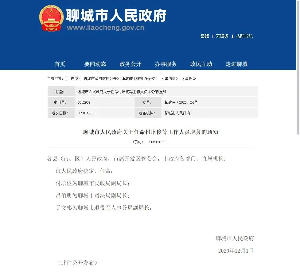 人事通知最新,人事通知最新，全面解析與觀點(diǎn)闡述