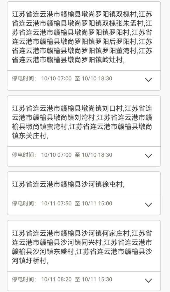 贛榆停電動態(tài)信息及黑暗中的光明探索之旅