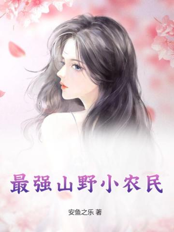 最強小農(nóng)民的自然美景親密遨游之旅