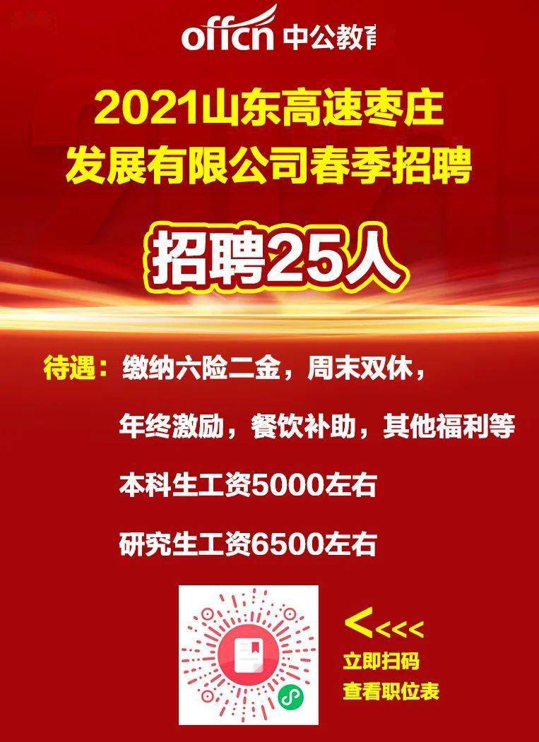 棗莊最新招工信息及城市求職奇遇與友情紐帶