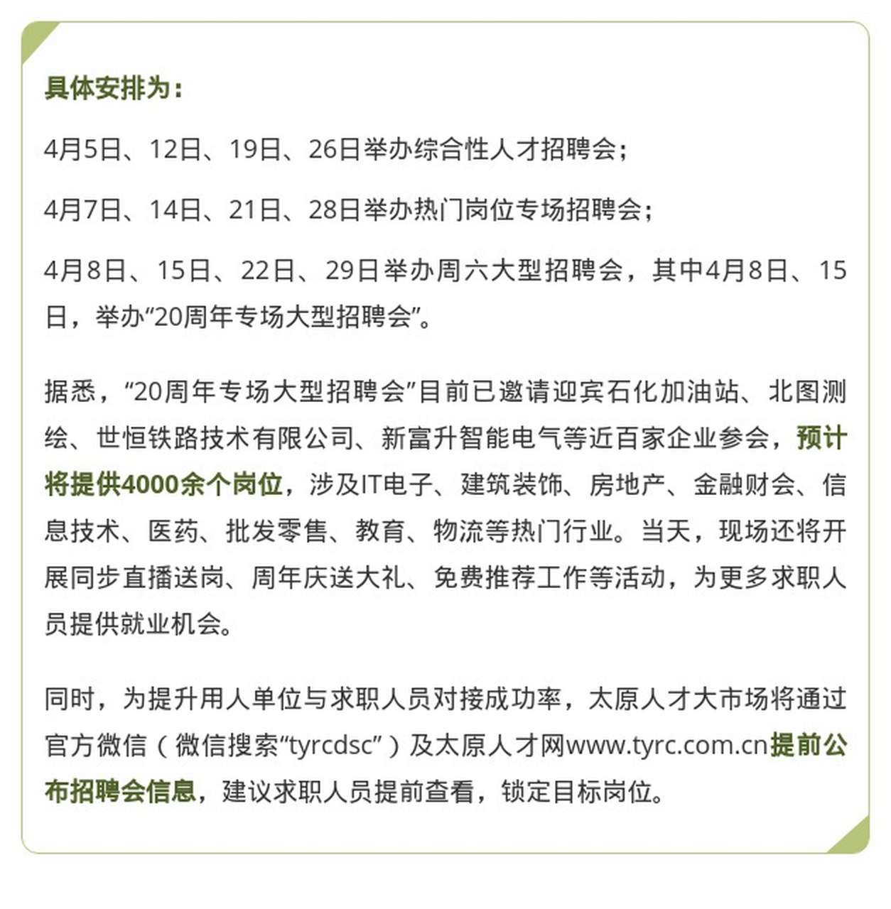 太原富力最新招聘情況,太原富力最新招聘情況