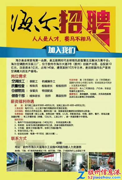 儋州趕集網(wǎng)最新招聘，科技驅動，求職招聘更便捷