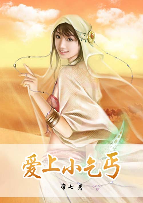 慕柔雪與乞丐最新章節(jié)揭曉！
