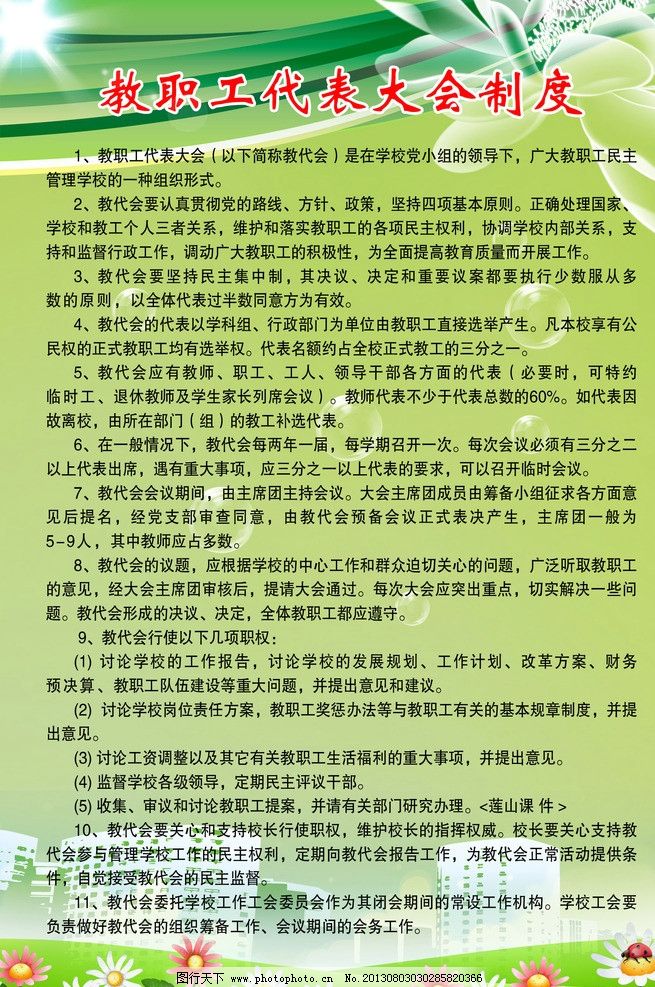 最新職代會(huì)制度深度論述與解析