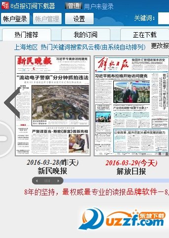 最新讀報軟件，全新升級新聞閱讀體驗！