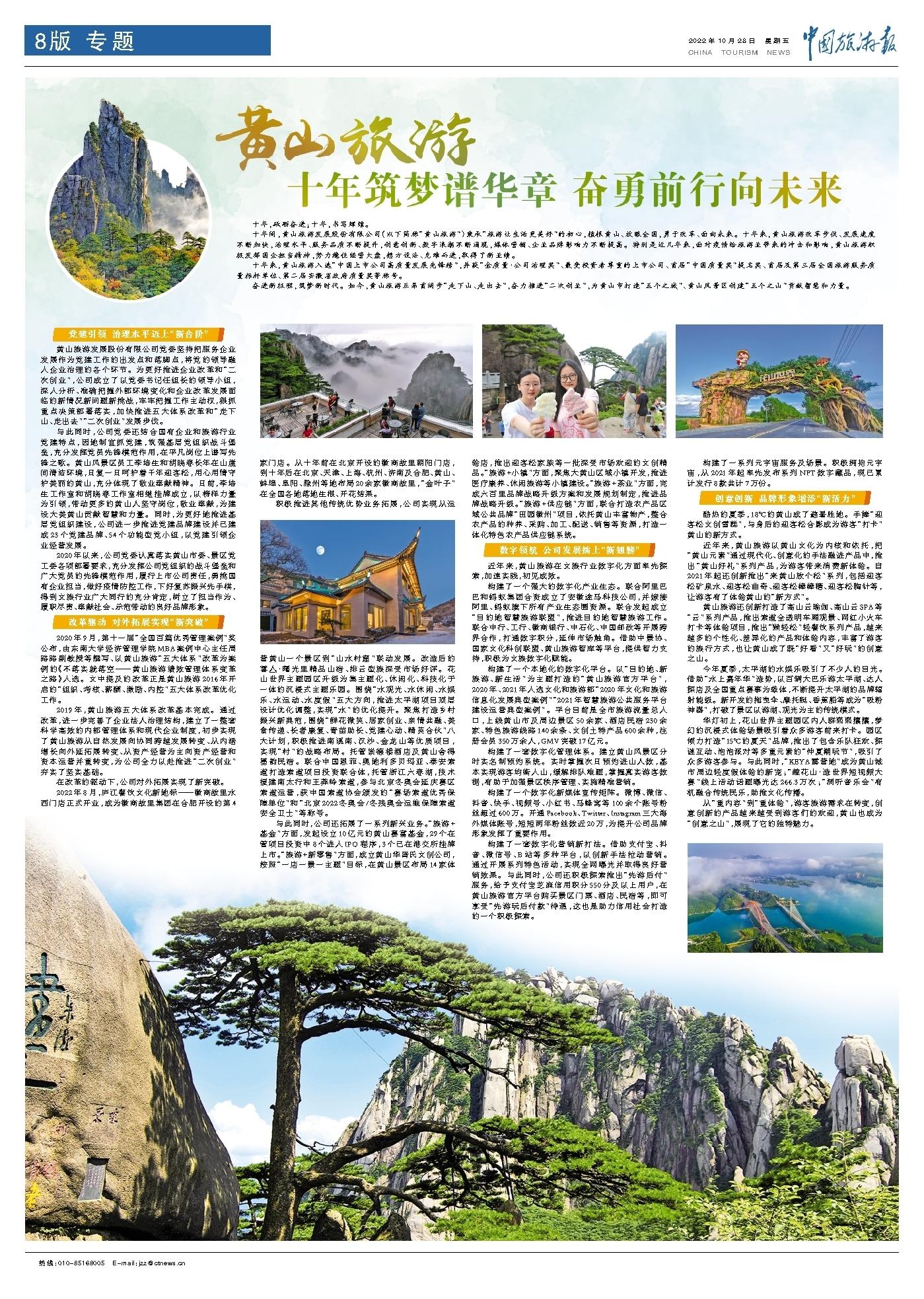 最新黃山游記，科技之旅，深度領(lǐng)略黃山之美