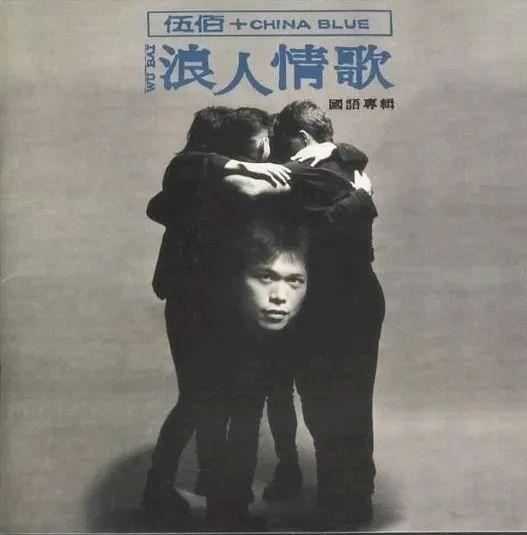 伍佰最新單曲，時(shí)代震撼之音