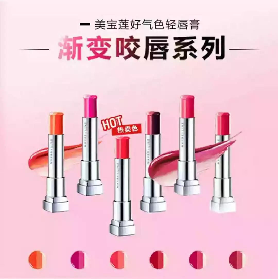 美寶蓮最新唇膏，完美唇妝的秘密武器！