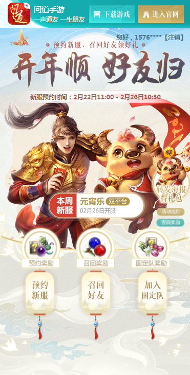 問道最新活動揭秘