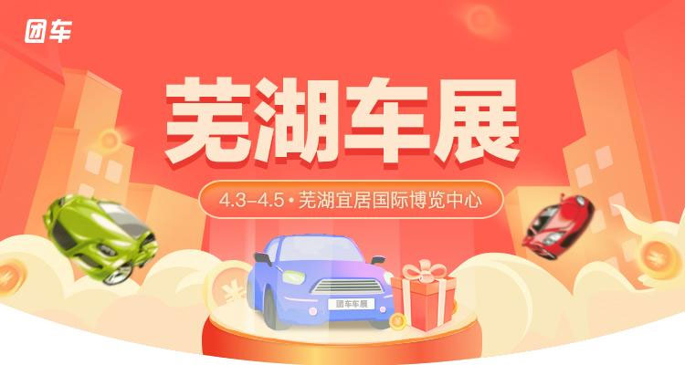 蕪湖車展最新動態(tài)，熱門車型與產(chǎn)業(yè)趨勢聚焦