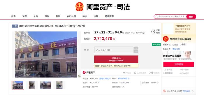 哈爾濱最新拍賣資訊速遞