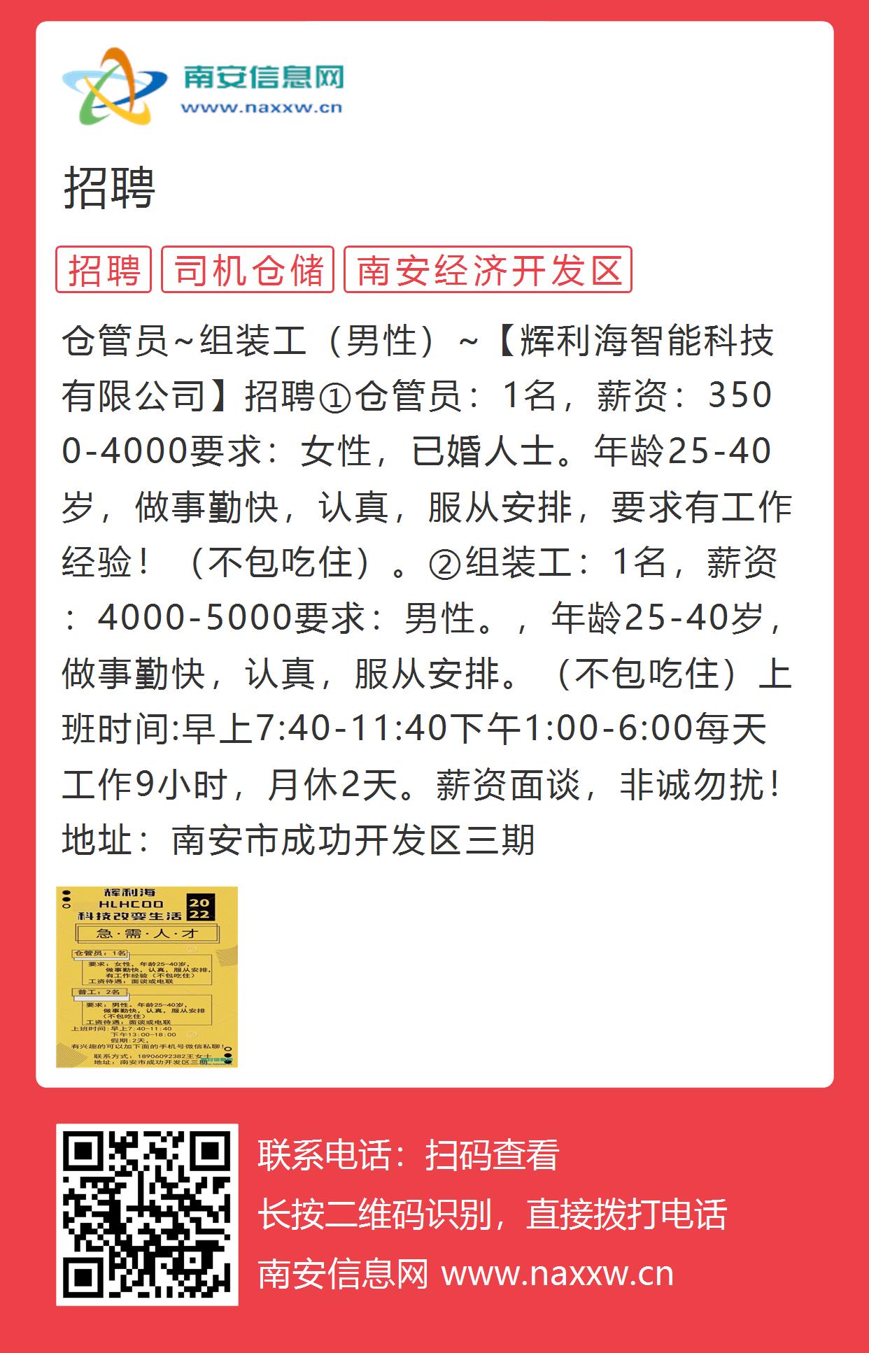 福安最新招工，小城求職奇遇與家的溫暖紐帶