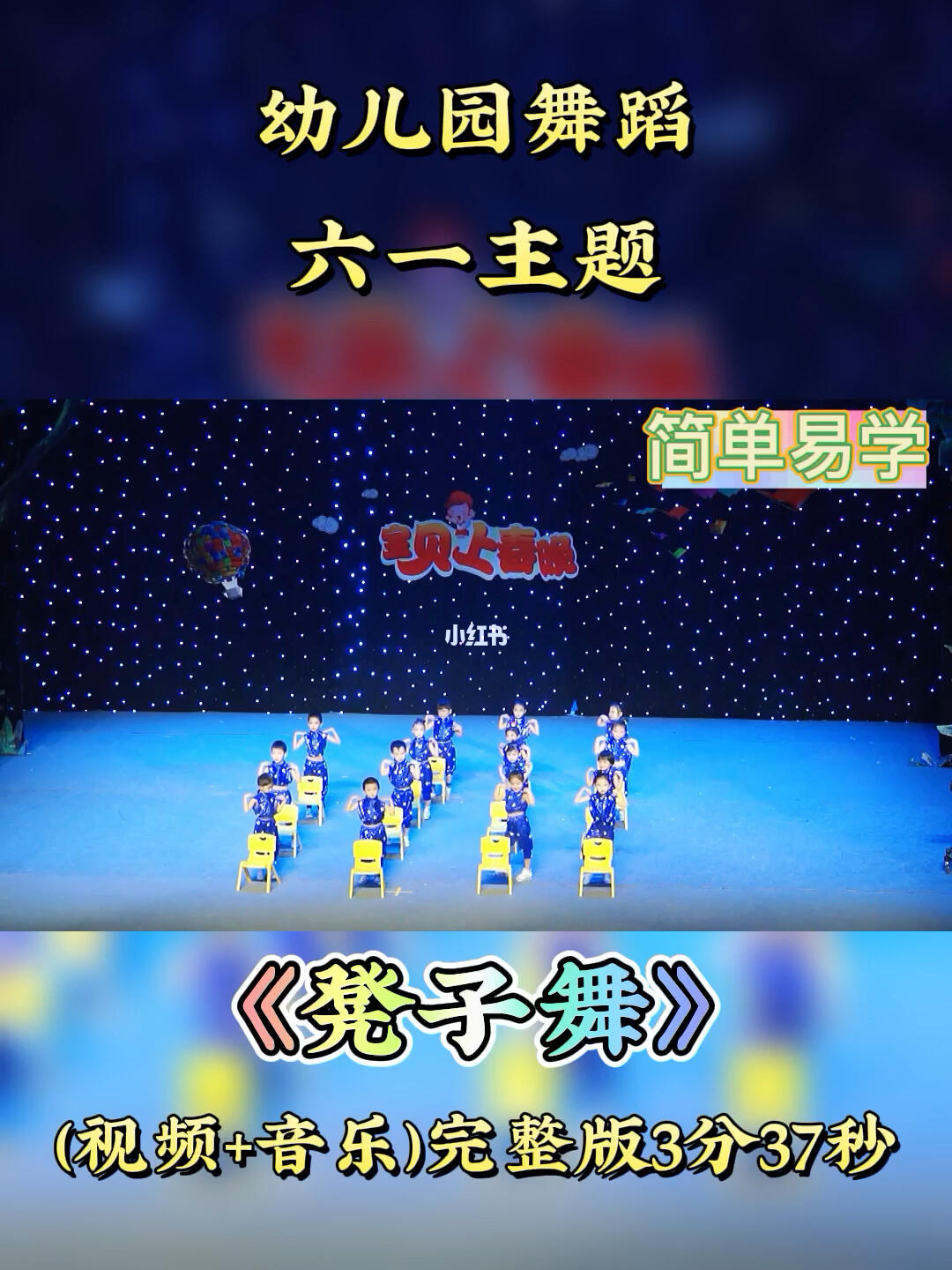 最新幼兒椅子舞蹈，孩子們的歡樂舞臺！