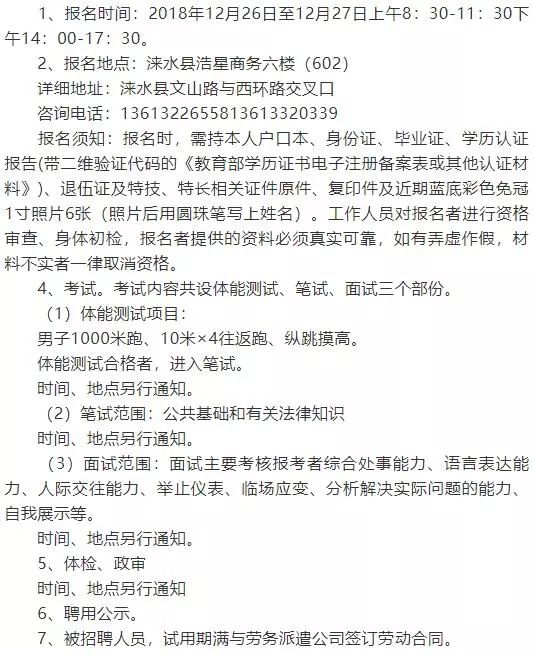 淶水最新招聘，時代脈搏下的職業(yè)新機遇