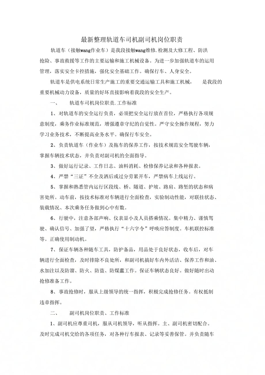 最新軌道車，友情之旅的啟程