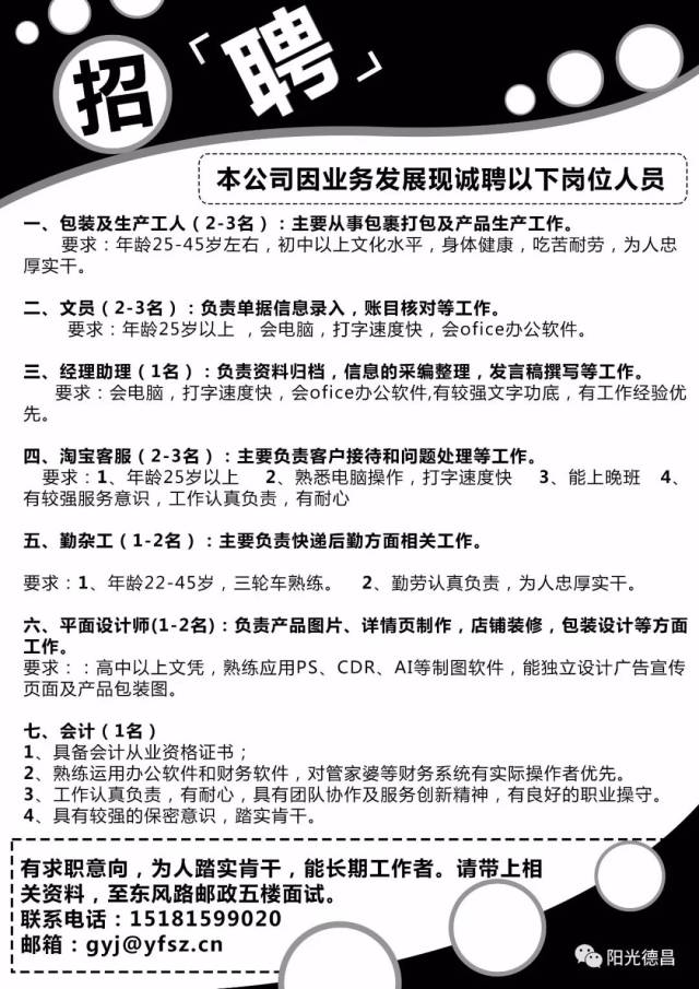 永濟(jì)最新招聘，求職全步驟指南及招聘信息匯總