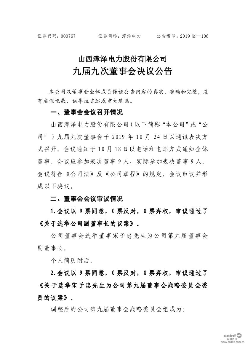 漳澤電力最新動態(tài)，小巷中的電力秘密與特色小店探索