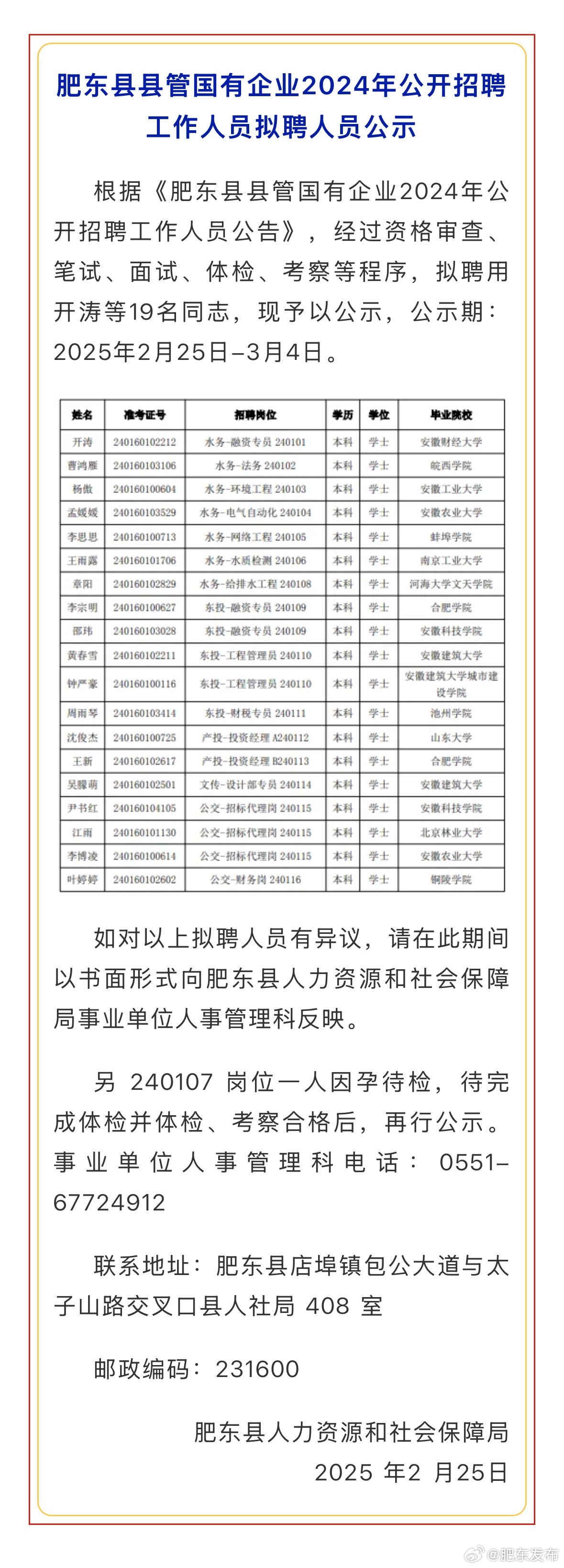 科技重塑會計新體驗，最新肥東會計招聘啟事